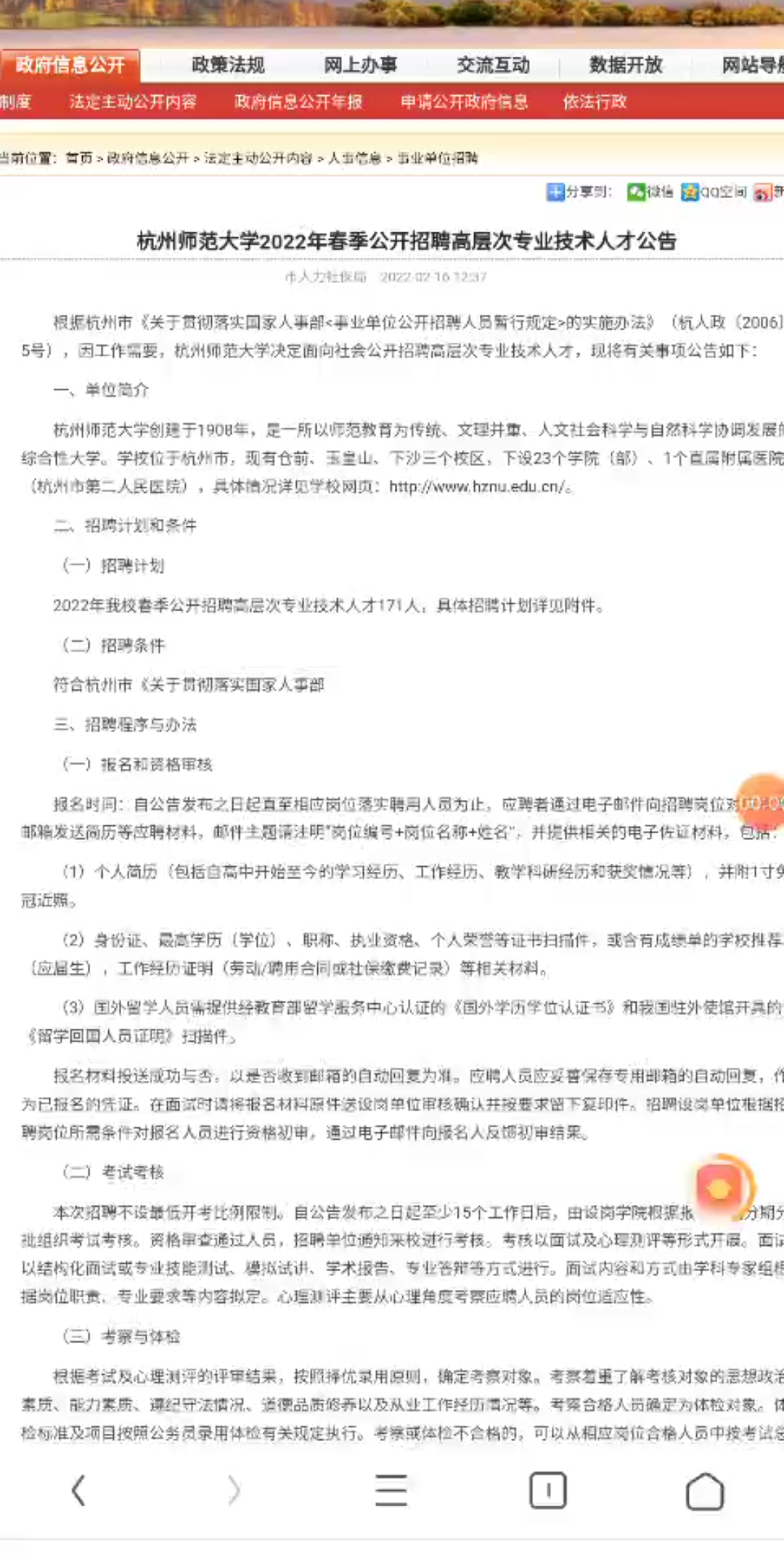 杭州师范大学2022年春季公开招聘高层次专业技术人才哔哩哔哩bilibili