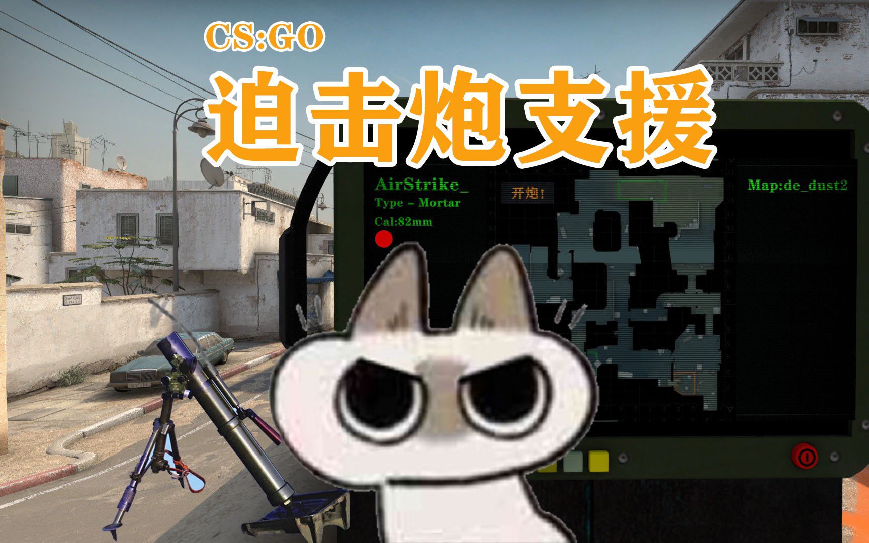 太坏了,准备拿迫击炮炸_哔哩哔哩 (゜-゜)つロ 干杯~-bilibili