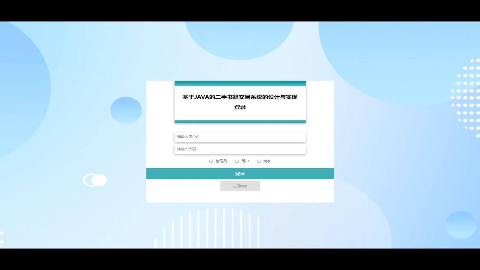 【2025计算机毕业设计】基于JAVA的springboot vue框架二手书籍交易系统源码和论文哔哩哔哩bilibili