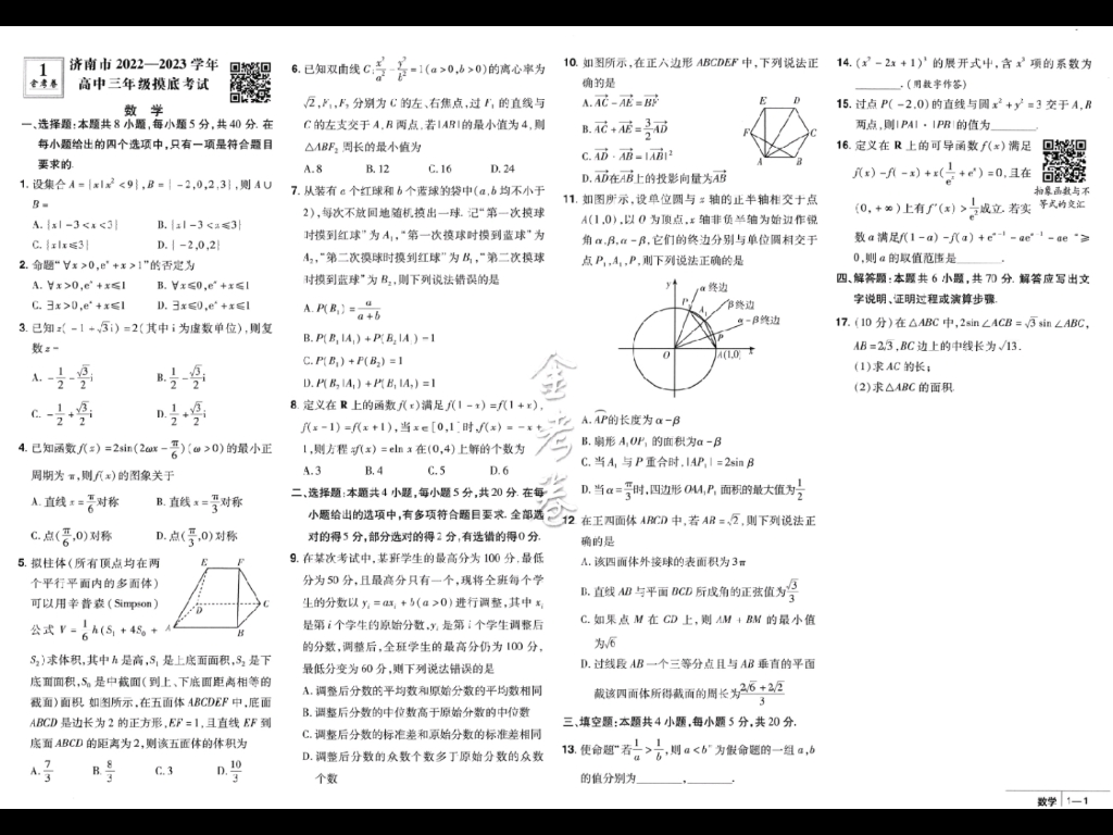 2024版新高考数学金考卷天星教育42套模拟卷(可下载)哔哩哔哩bilibili