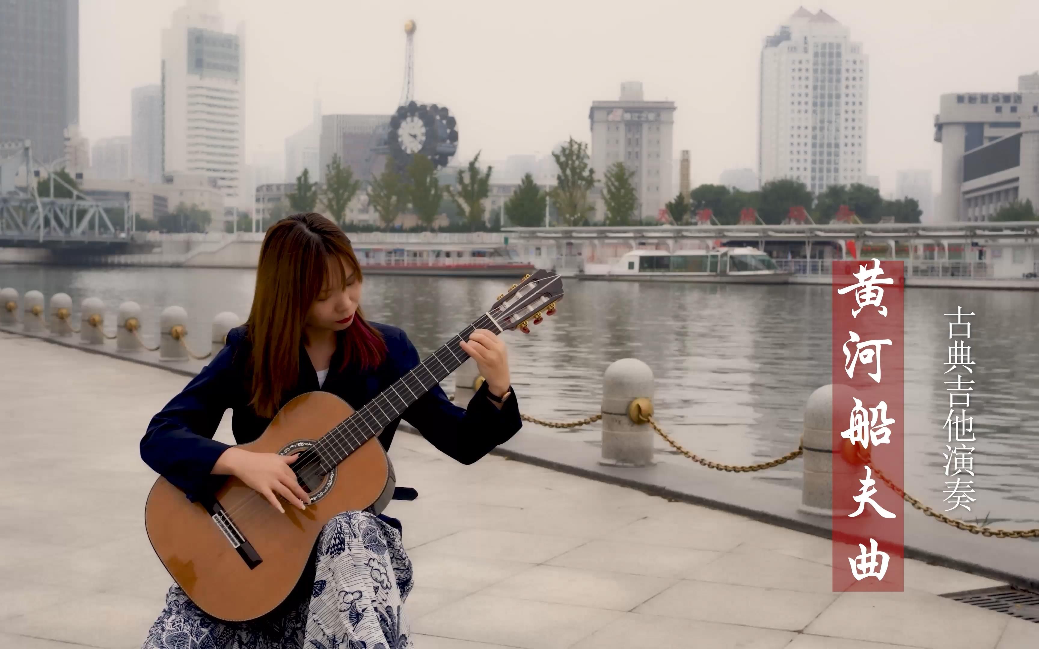 [图]【古典吉他】黄河大合唱组曲《黄河船夫曲》，气势磅礴，英雄气概