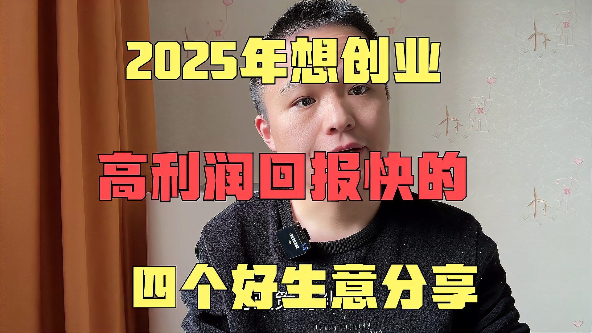 2025年想创业,高利润回报快的,四个好生意分享