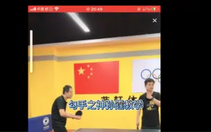 Video herunterladen: 勾手之神孙霆老师又来教勾手了，指导业余。