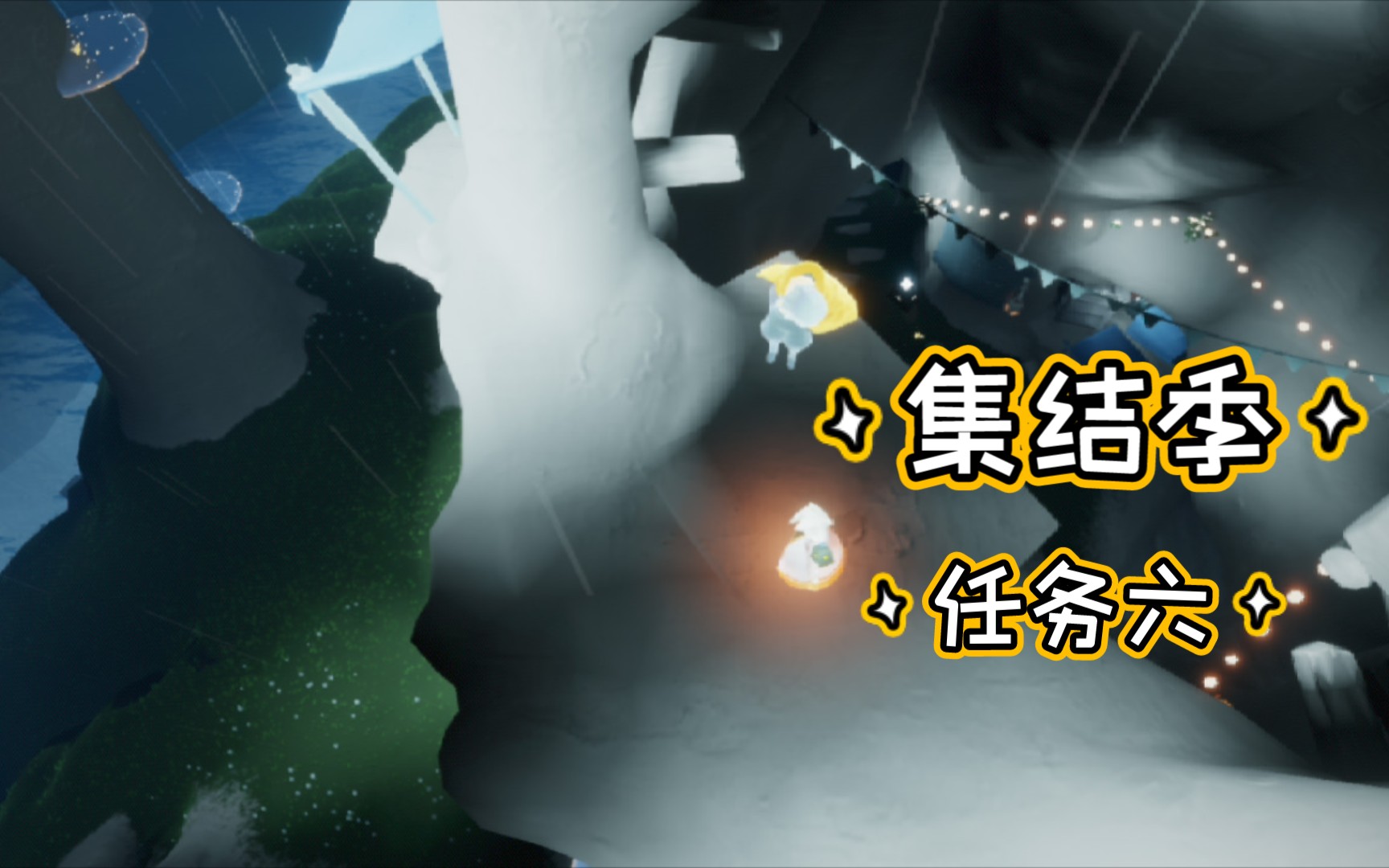 活动作品集结季光遇任务六