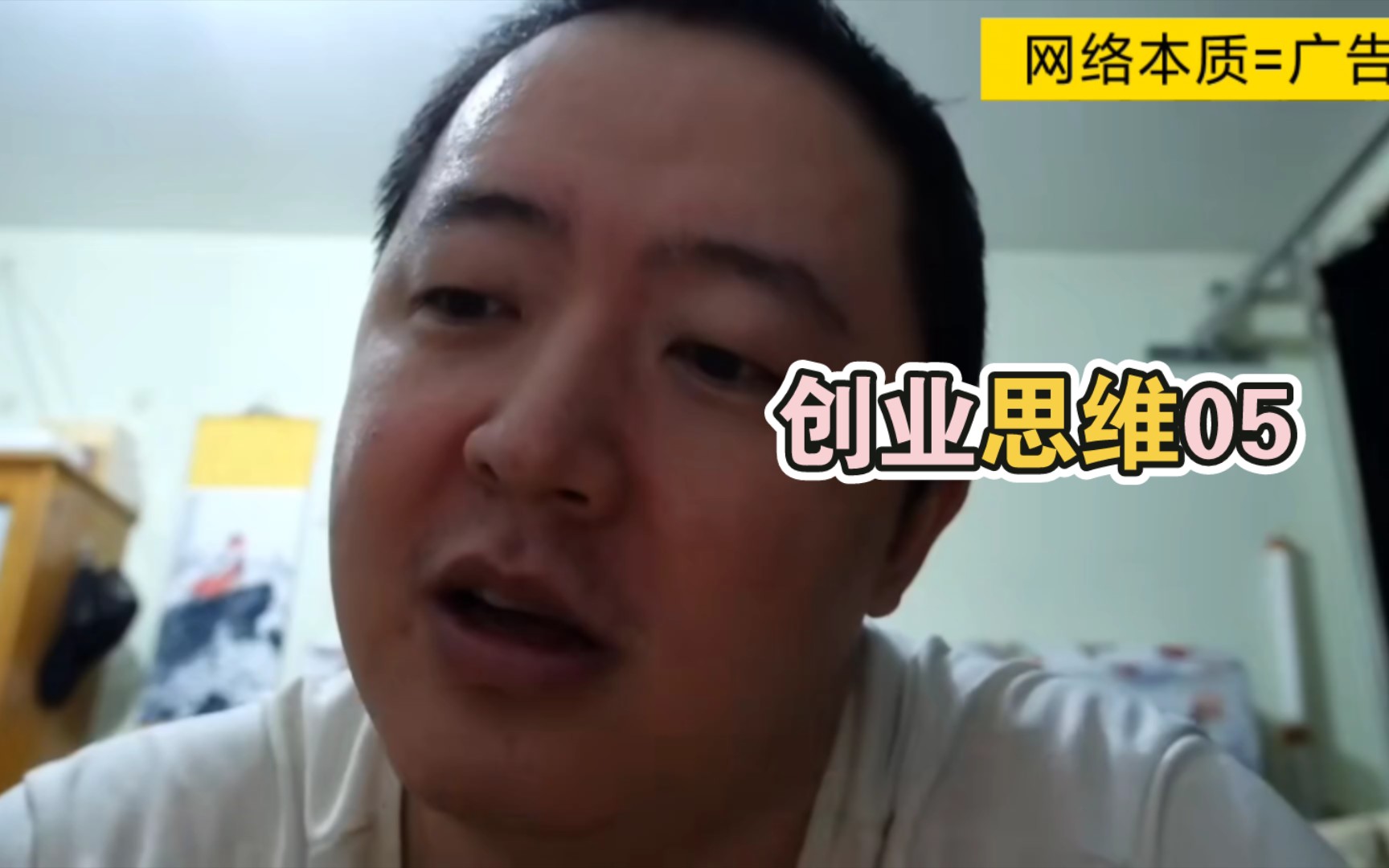 {导演戎震}流量 网络 广告?本质是什么?哔哩哔哩bilibili