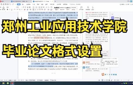 最新郑州工业应用技术学院本科毕业论文格式设置(文科)哔哩哔哩bilibili