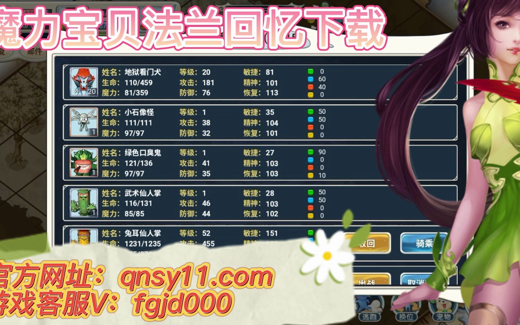 魔力宝贝法兰回忆下载:新手小白玩法攻略,如何快速提升等级.