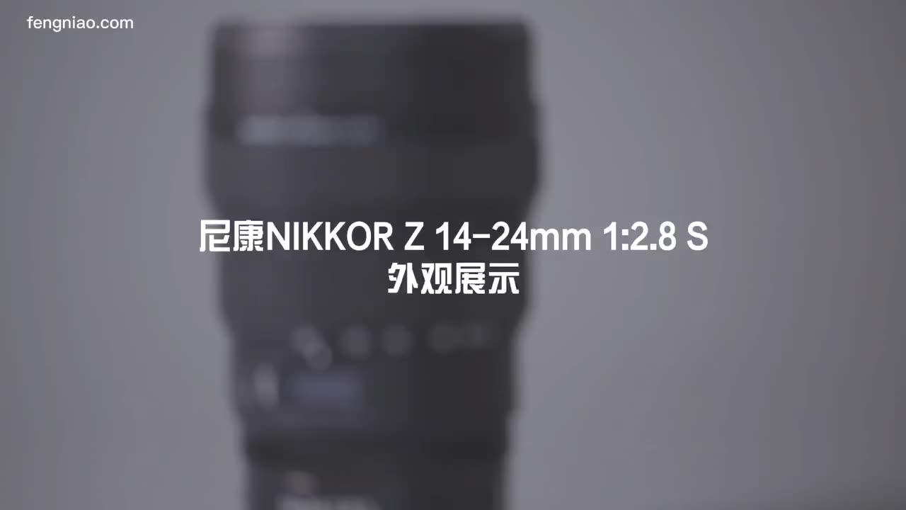 【单机试炼】尼克尔Z1424mm F2.8开箱!目前最轻的大三元超广角镜头~拜托了蜂鸟哔哩哔哩bilibili