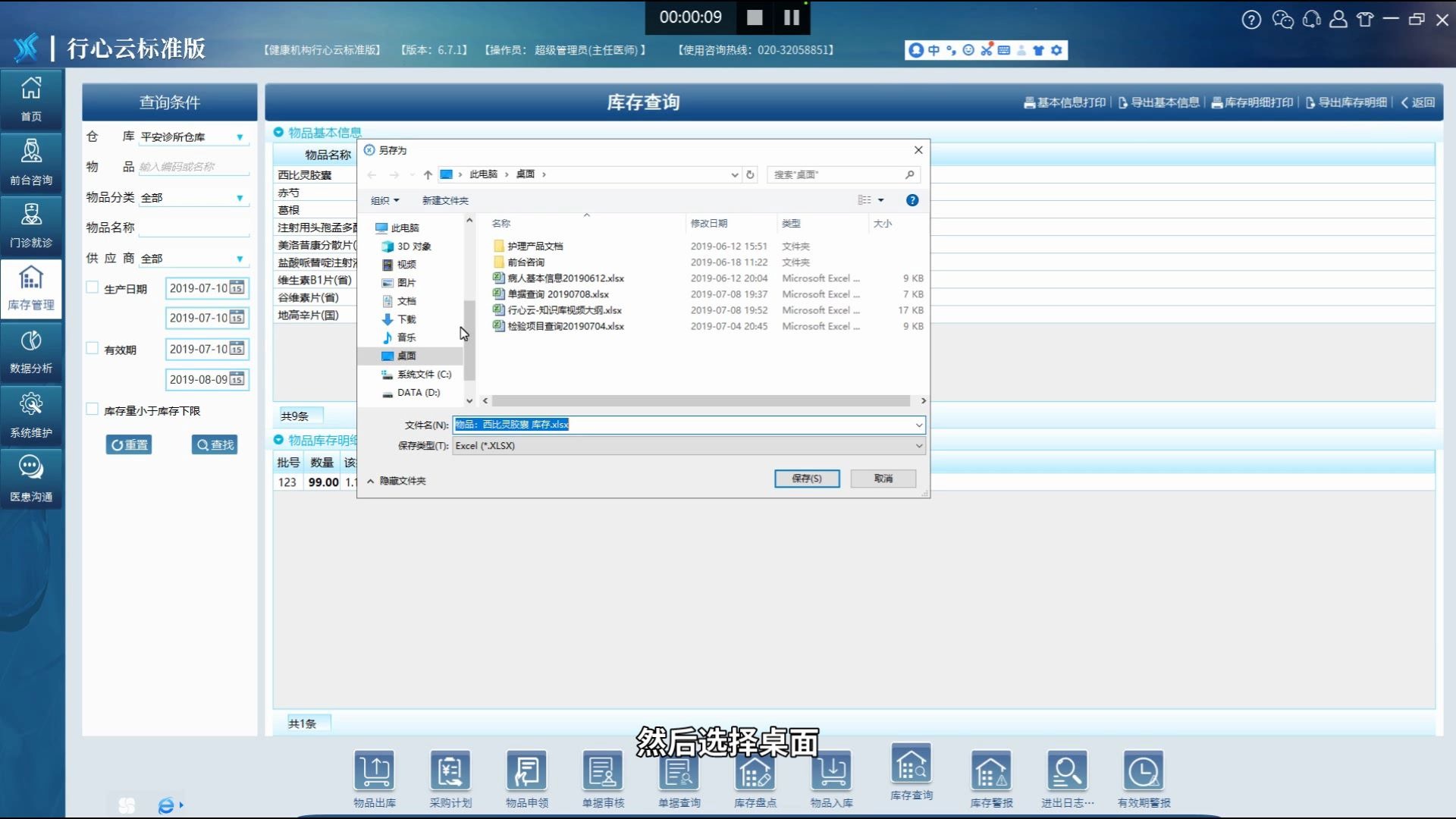行心科技小诊所管理系统行心医疗云库存管理模块——库存查询导出明细哔哩哔哩bilibili