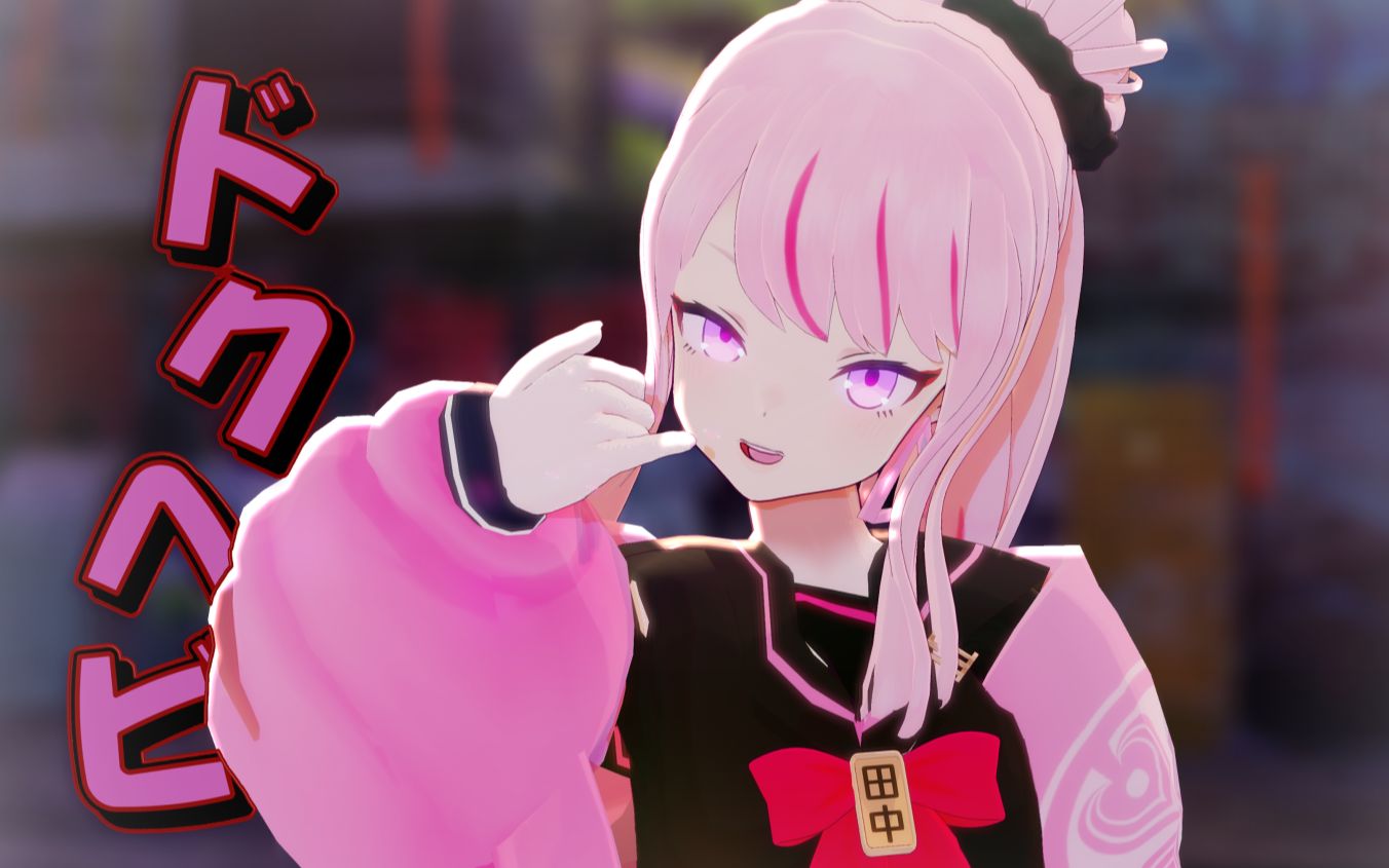 himehina/mmd〗路过被○ -ドクヘビ