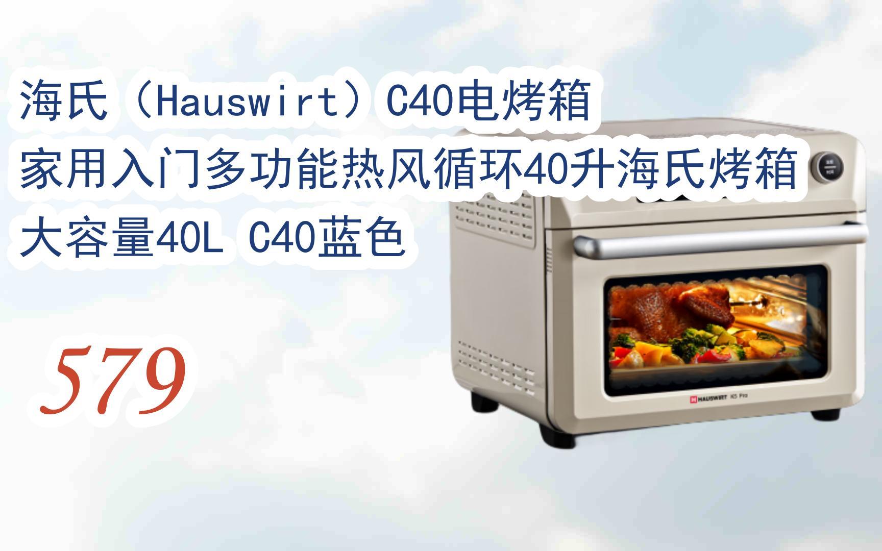 c40电烤箱家用入门多功能热风循环40升海氏烤箱大容量40l c40蓝色