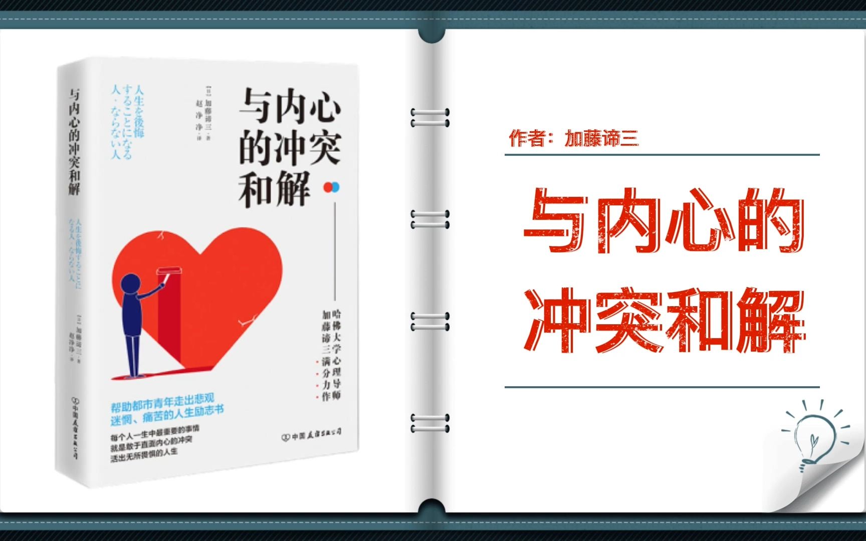 [图]【有声书+字幕】《与内心的冲突和解》|深度剖析人们内心深处的冲突，活出一个不纠结、不迷茫的自我