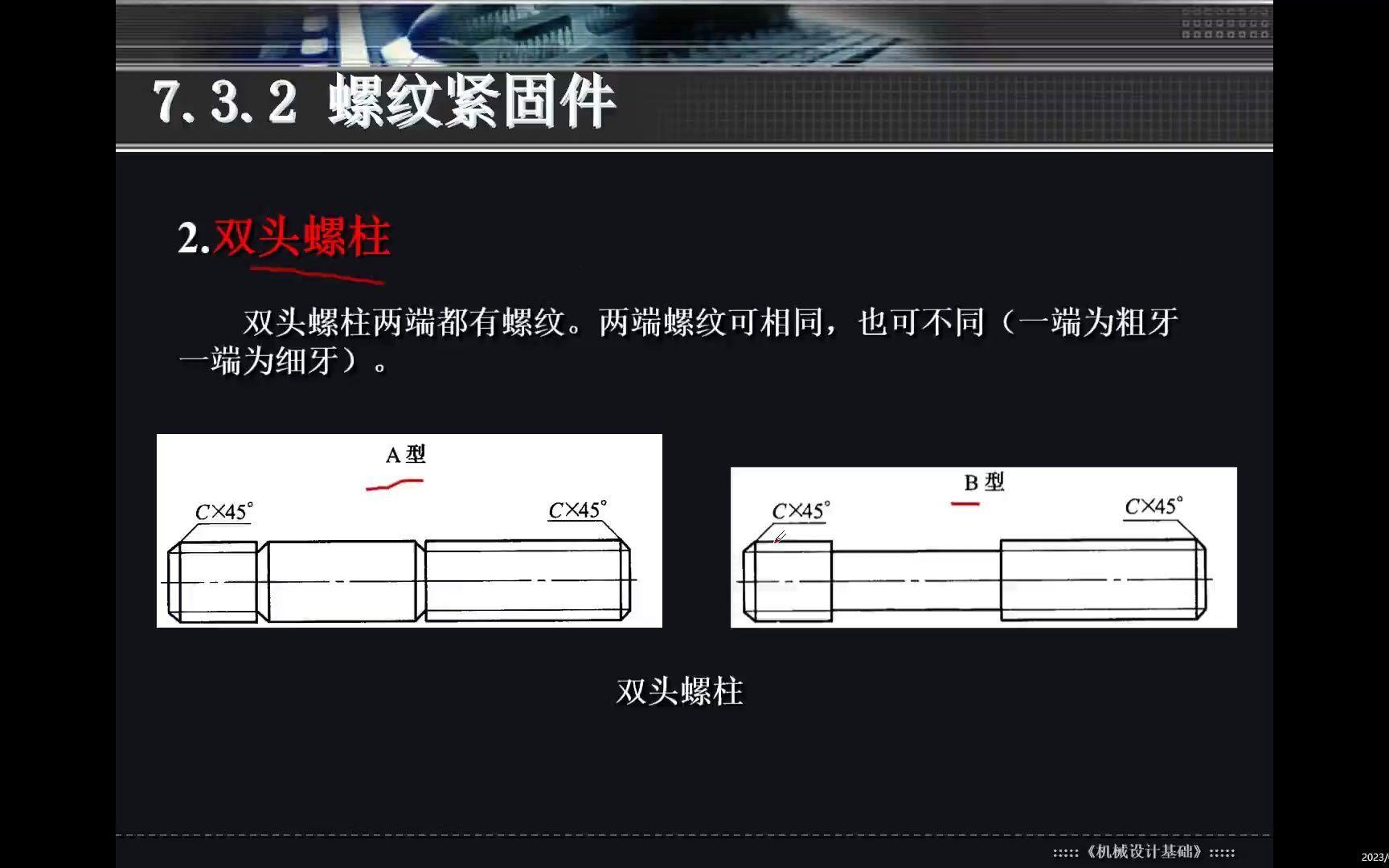 7.11常见的螺纹紧固件有哪些及其概念分类等的讲解哔哩哔哩bilibili