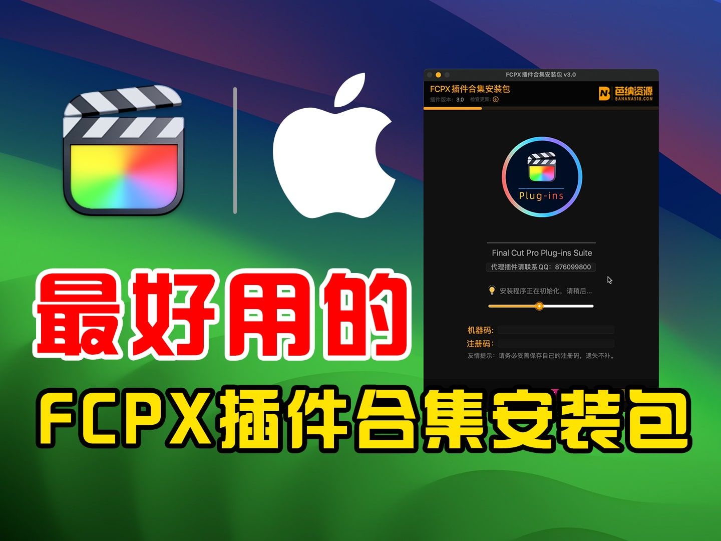 「最好用的插件包」2024最新Final Cut Pro FCPX全套插件合集一键安装视频教程提供更多的中文插件原生支持苹果M1/M2/M3系列+Intel芯片哔哩哔哩bilibili