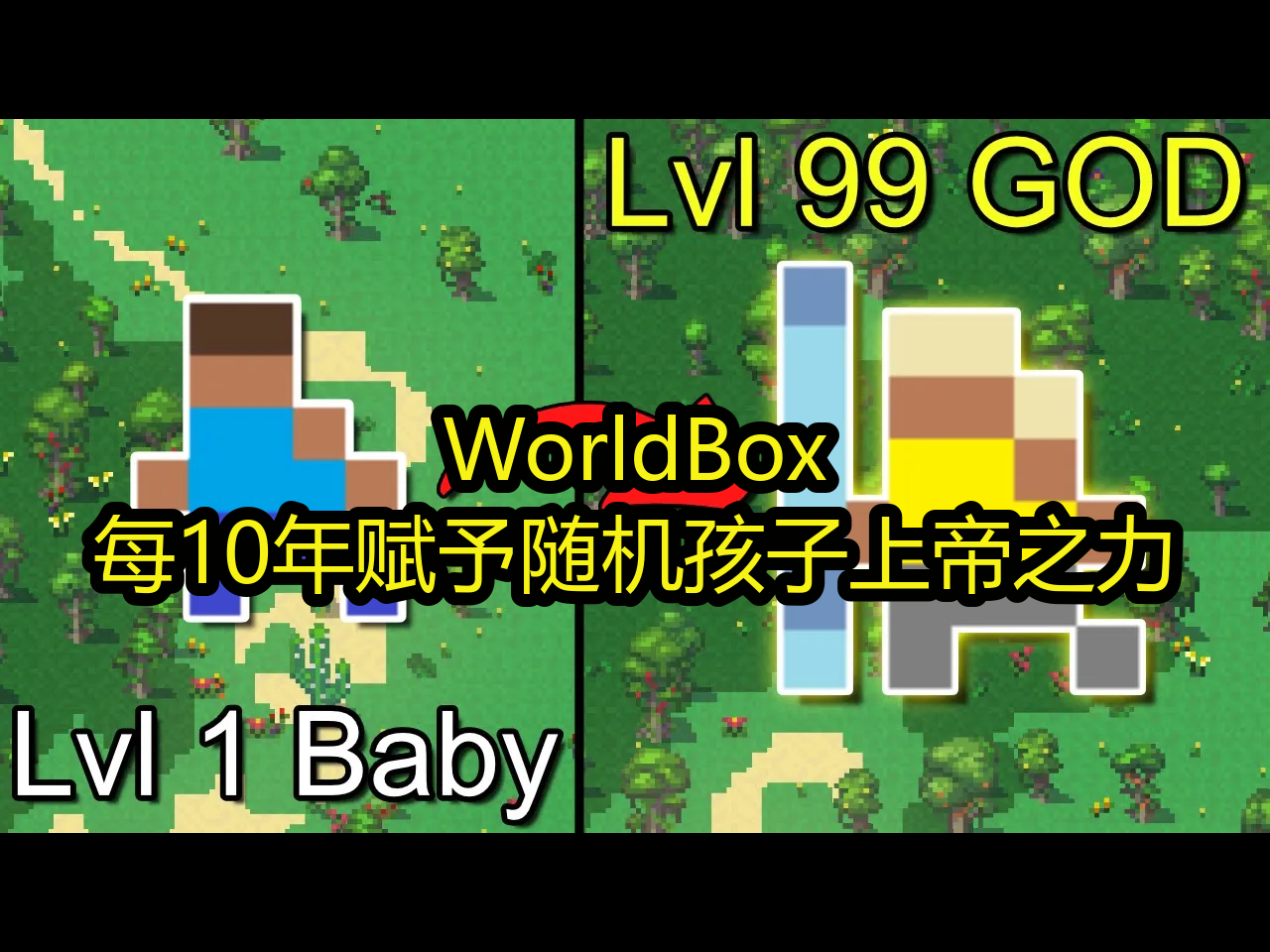 WorldBox:每10年赋予随机孩子上帝之力  Gorg哔哩哔哩bilibili