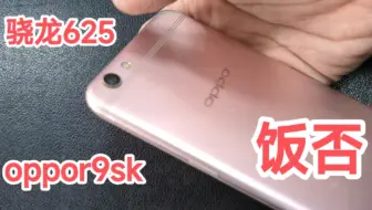 骁龙625，2023年尚能饭否？王者测试