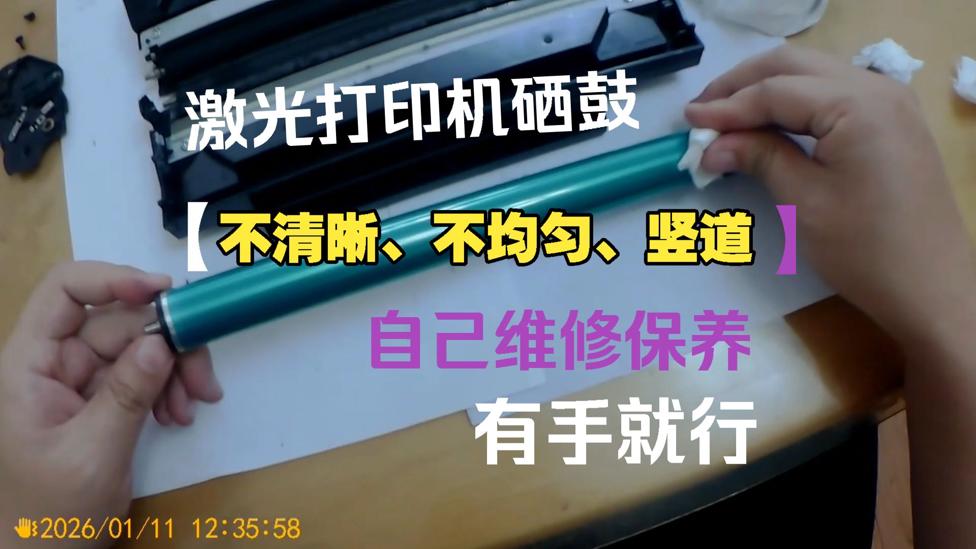 奔图激光打印机硒鼓墨盒的维修保养