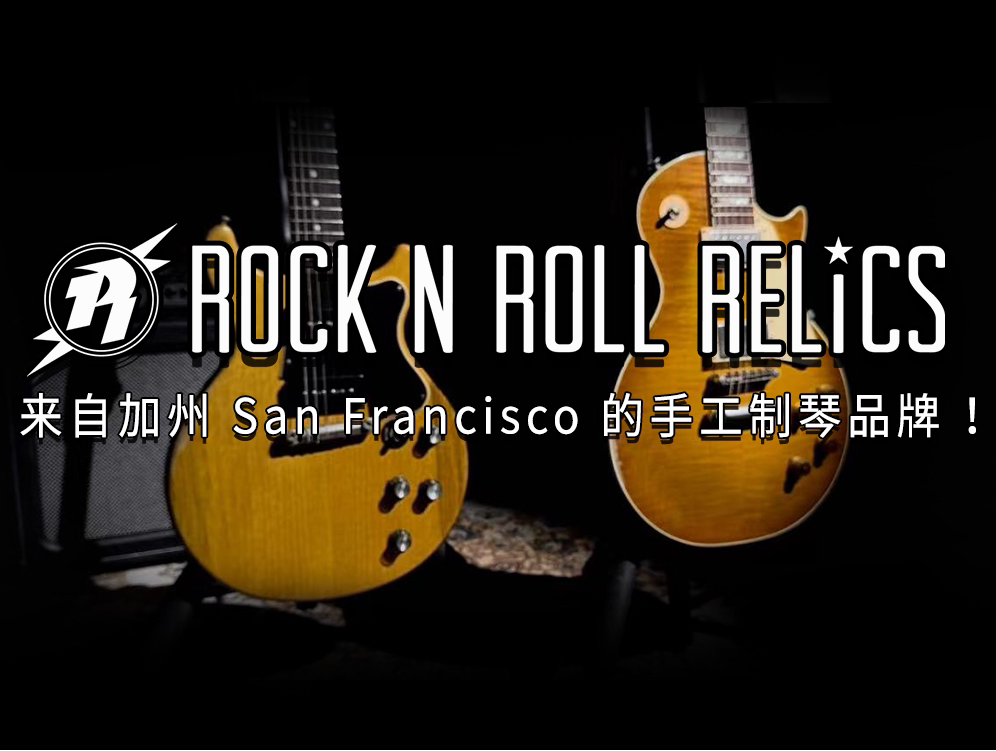 来自加州San Francisco的手工制琴品牌Rock N Roll Relics!哔哩哔哩bilibili