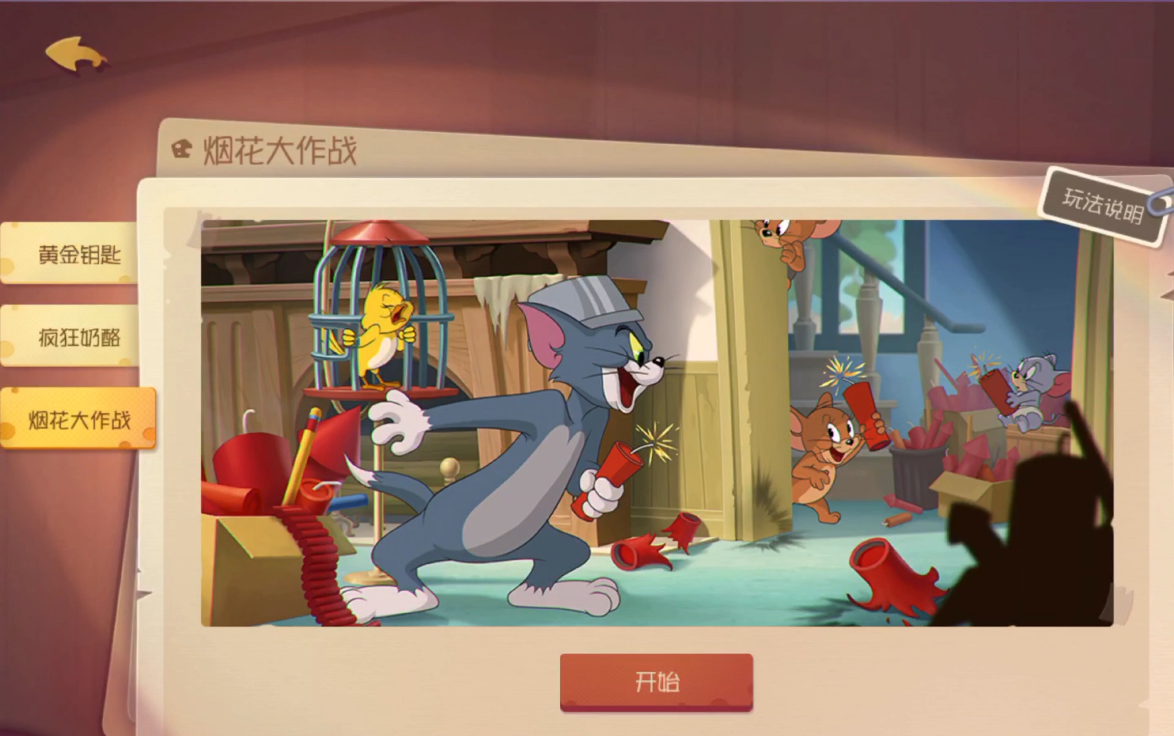 猫和老鼠新版本烟花大作战试玩_哔哩哔哩_bilibili