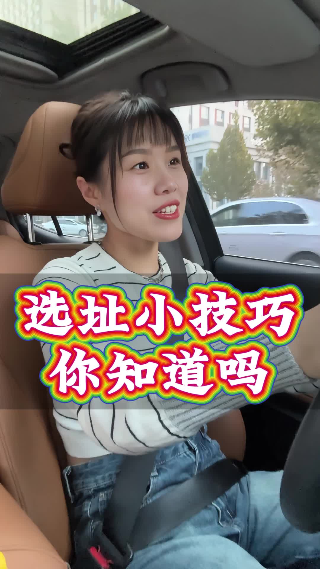 选址小技巧,你知道吗哔哩哔哩bilibili