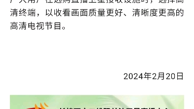 户户通标清节目已经开始关停,标清机顶盒即将淘汰,要购买户户通四代北斗高清机顶盒的可以私信我,有B站网友专属优惠哔哩哔哩bilibili