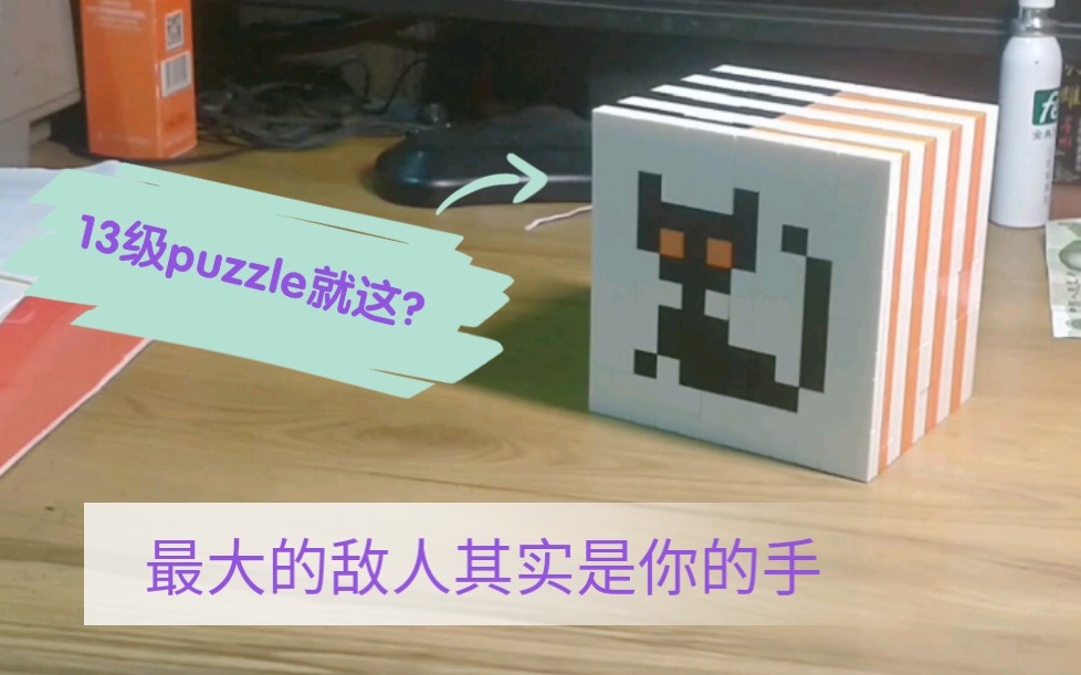 [图]13级puzzle？彩虹之路第三代机关解密盒通关测评