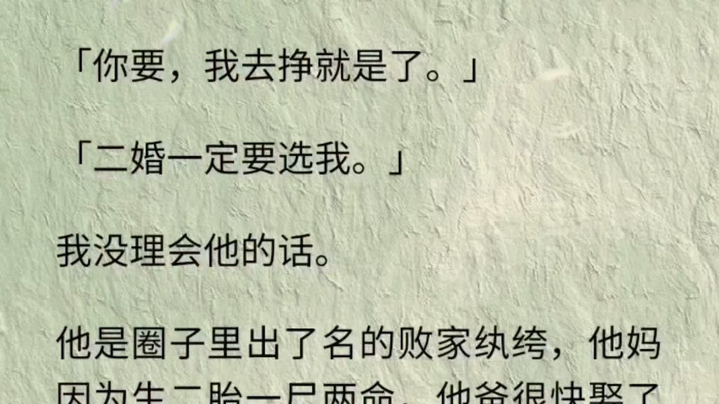 [图]（全文）和竹马领完证，他养的「金丝雀」讥讽我。「他不爱你，你们不过是包办婚姻！」我无语凝噎：「这叫商业联姻，能别这么土吗？」