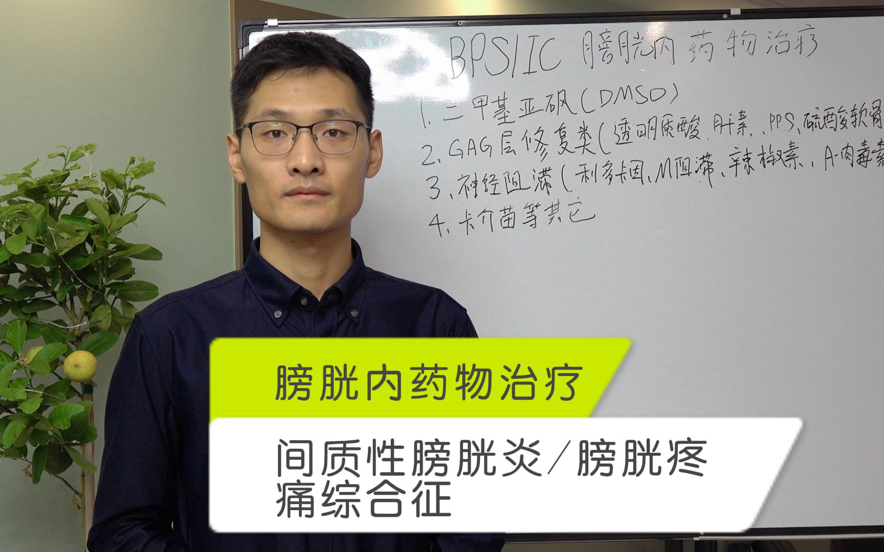 间质性膀胱炎/膀胱疼痛综合征膀胱内灌注药物治疗哔哩哔哩bilibili