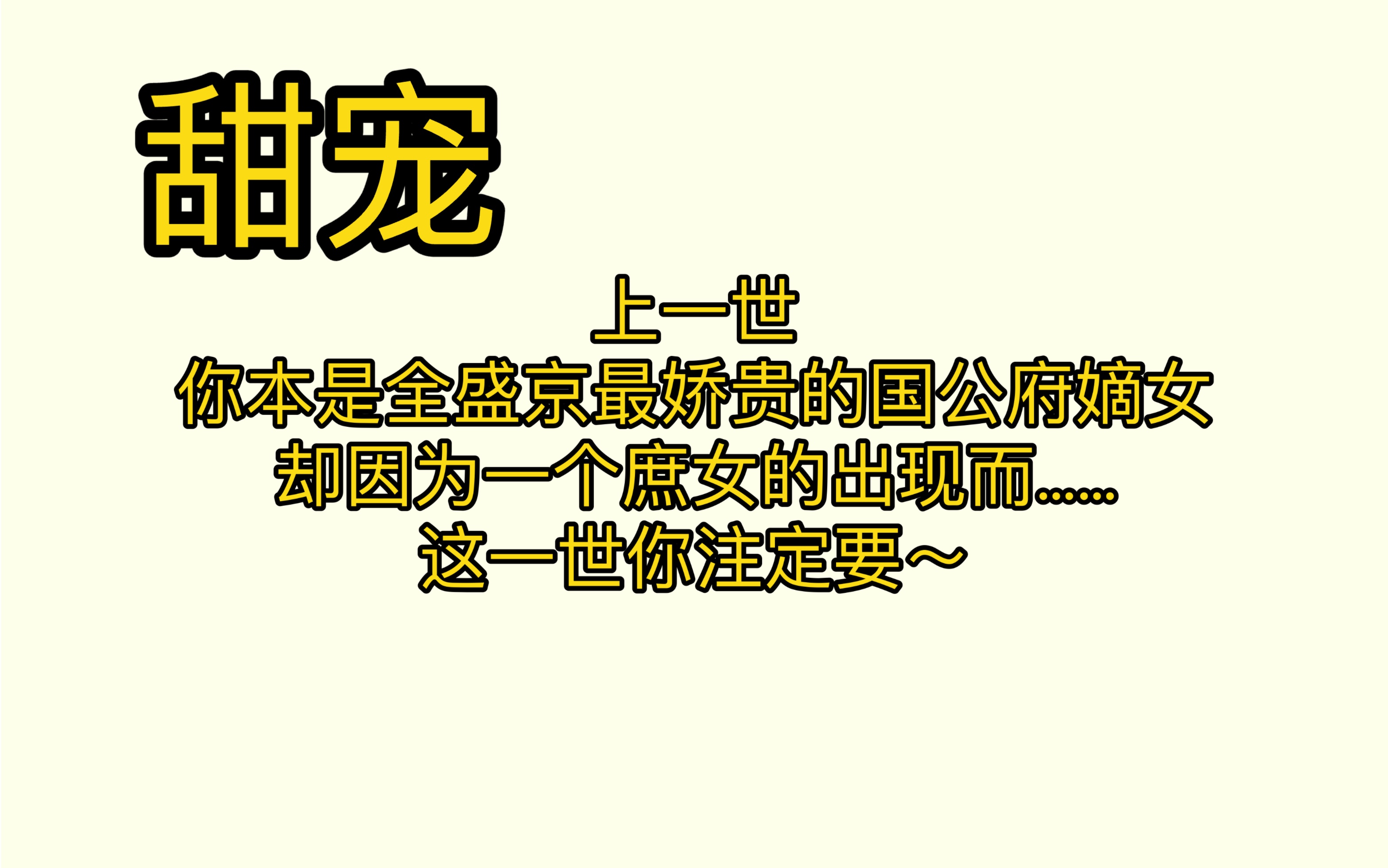 上一世,你本是全盛京最娇贵的国公府嫡女,却因为一个庶女的出现而惨遭家兄和未婚夫的谋害,这一世你……哔哩哔哩bilibili