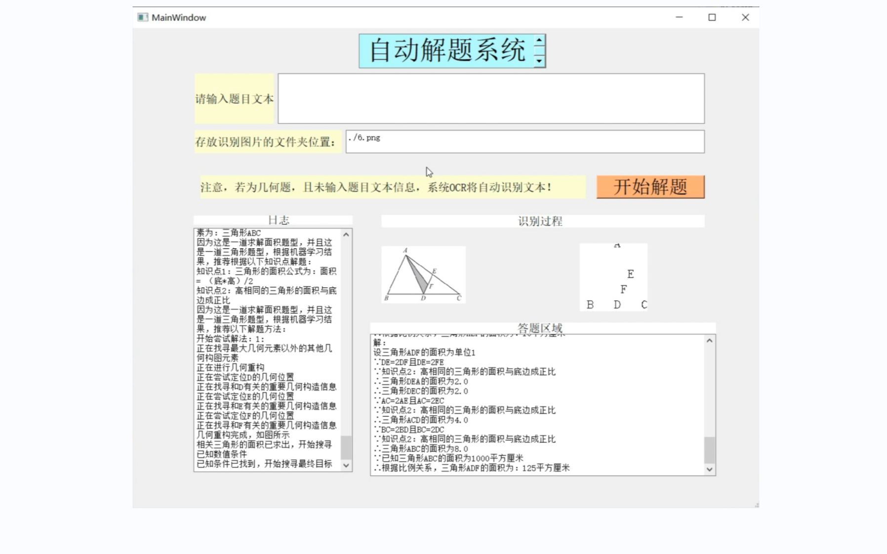 [图]AI几何＆代数数学题自动答题系统（源码＆教程）