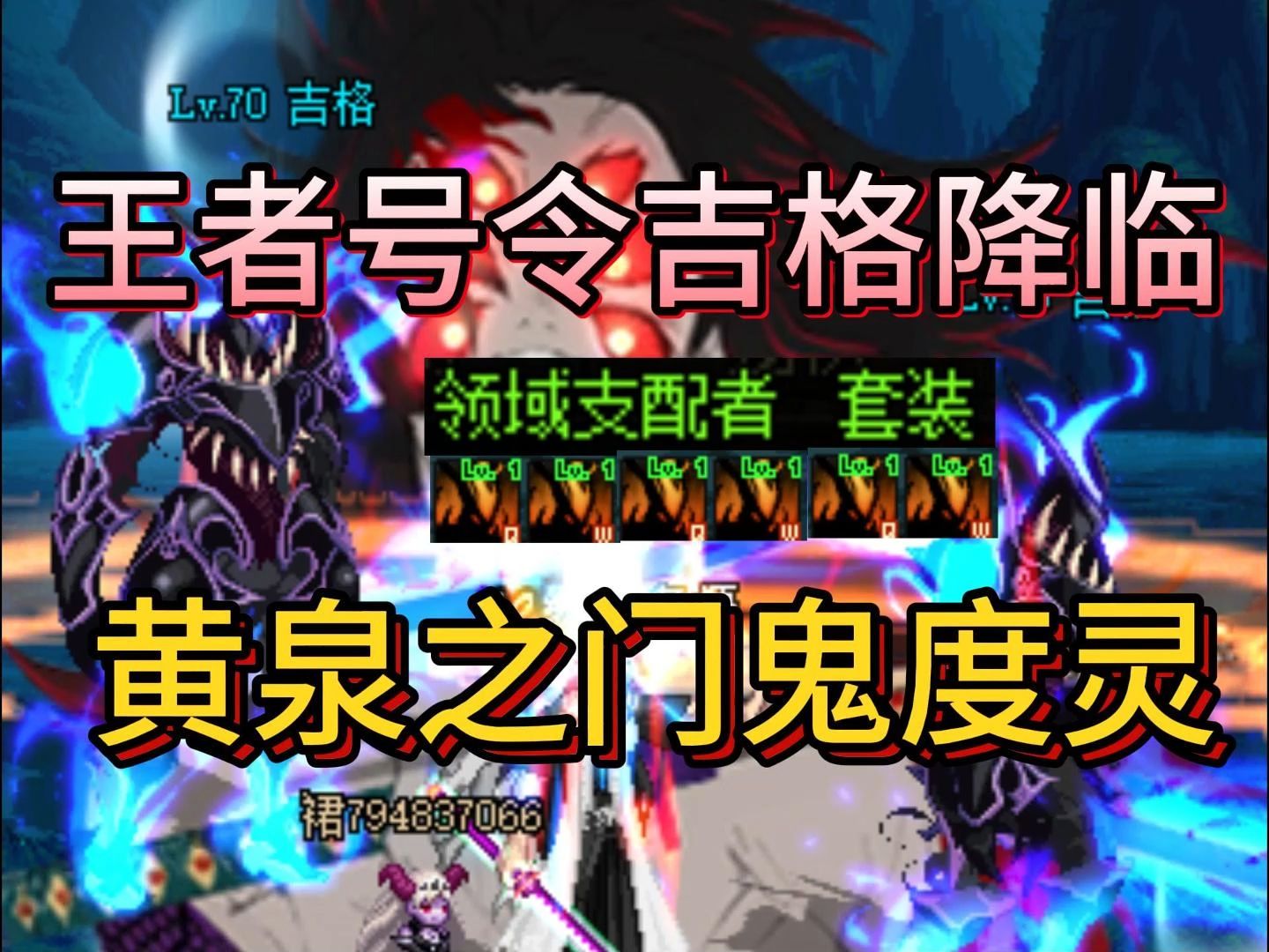 dnf70当年鬼泣的最强异界套,当然是王者号令吉格降临 !