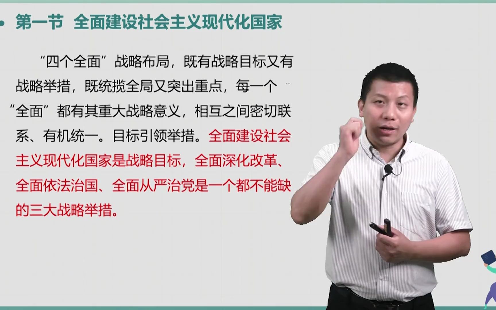 【专升本政治】毛泽东思想和中国特色社会主义理论体系11.1.1 全面建设社会主义现代化国家1哔哩哔哩bilibili