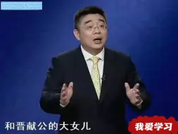 Скачать видео: 百家讲坛钱文忠：秦穆公用五张羊皮,换来一奴隶,救国成为了春秋霸主