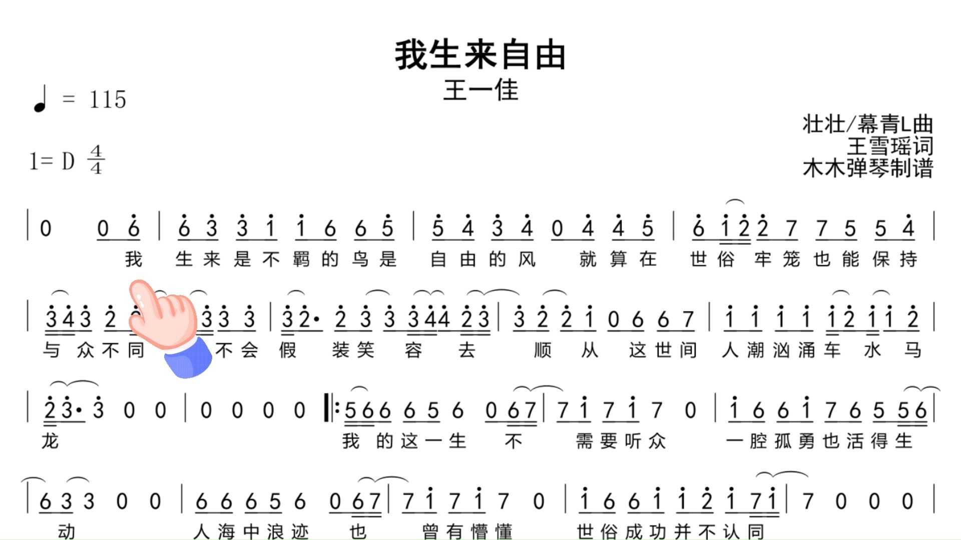 (第360首)王一佳 - 我生来自由 简谱 动态谱-魂8淡-魂8淡-哔哩哔哩视频