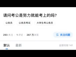 国考用力过猛，熬了大半年的夜，行测刷题10000道，最后换来了140+没进面...