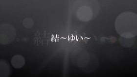 第回nhk全国学校音楽コンクール結 ゆい 歌词版 哔哩哔哩 つロ干杯 Bilibili