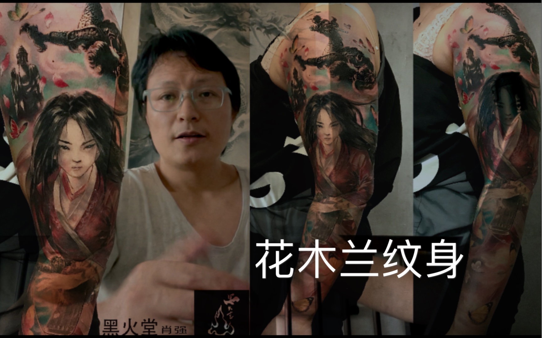 一条花臂大概需要几天?纹身作品:花木兰