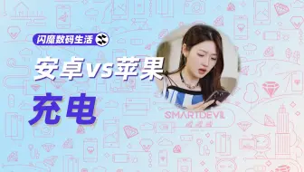 苹果什么时候才能实现快充....