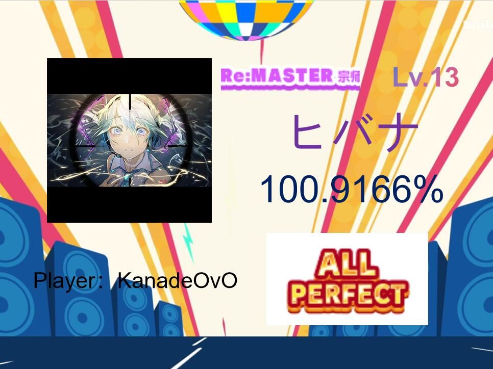 【maimai/补录】ヒバナ (Re:MASTER 13) ALL PERFECT!!MAIMAI