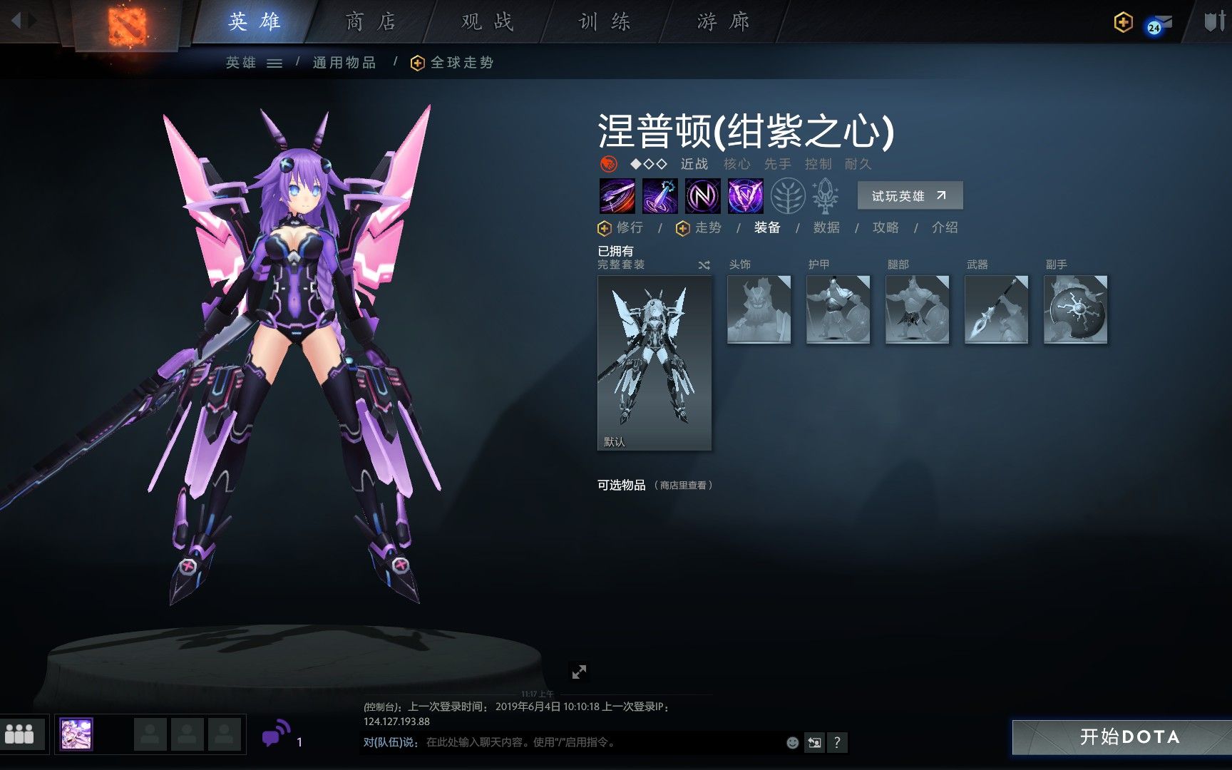 【DOTA2MOD】涅普顿(绀紫之心)替换马尔斯与诱宵美九替换娜迦海妖~哔哩哔哩bilibili