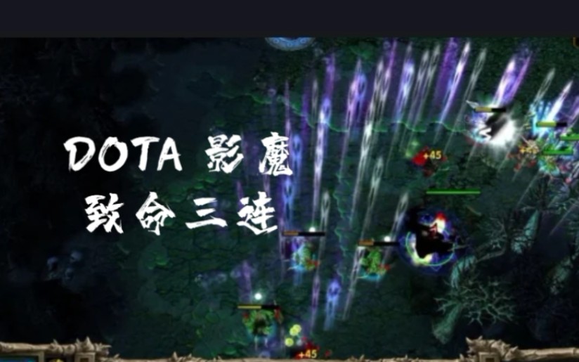 DOTA最帅英雄:影魔,致敬PIS,怀念青春!!!DOTA2精彩集锦