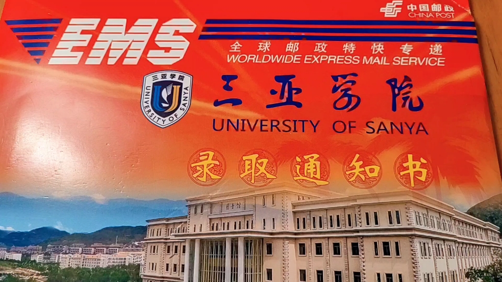 三本录取通知书开箱:d即使是三本,我也觉得未来可期_哔哩哔哩_bili