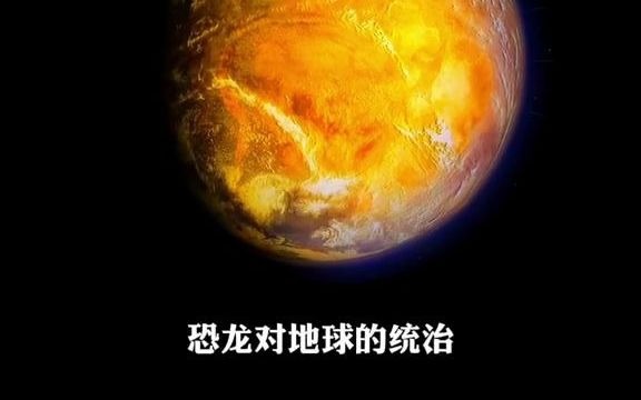 [图]地球演化史。