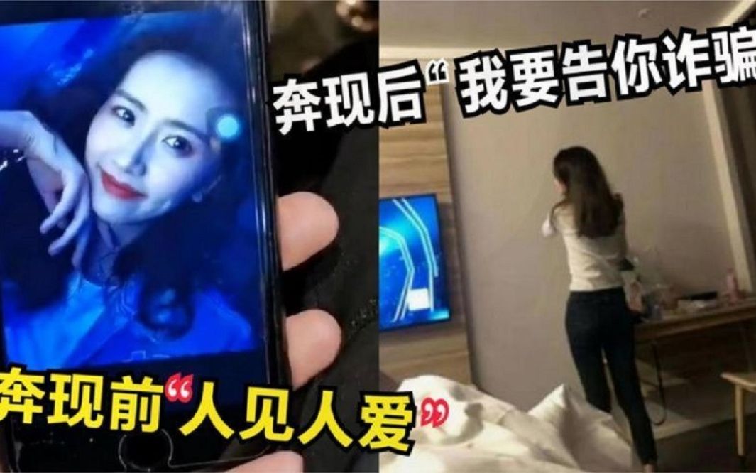 [图]盘点全网大型的网恋奔现翻车现场：我好想逃，却逃不掉