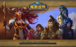 Download Video: 【魔兽世界】10.0巨龙时代主线任务全流程