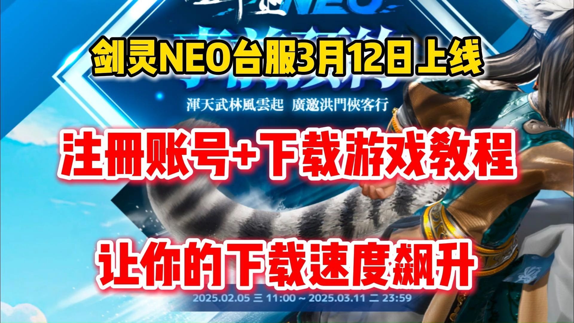 关于【详细教程】剑灵韩服登录器变更如何下载新款登录器-的信息