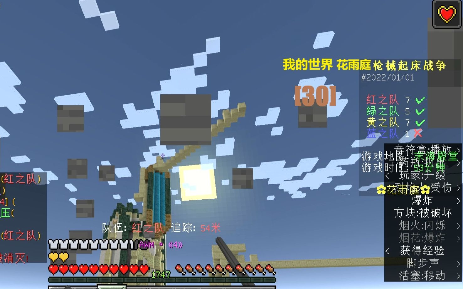 我的世界花雨庭枪械起床战争30