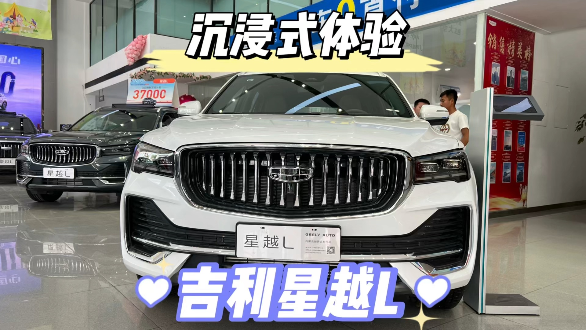 沉浸式看车|吉利星越L2.0T8AT 高功云起版哔哩哔哩bilibili