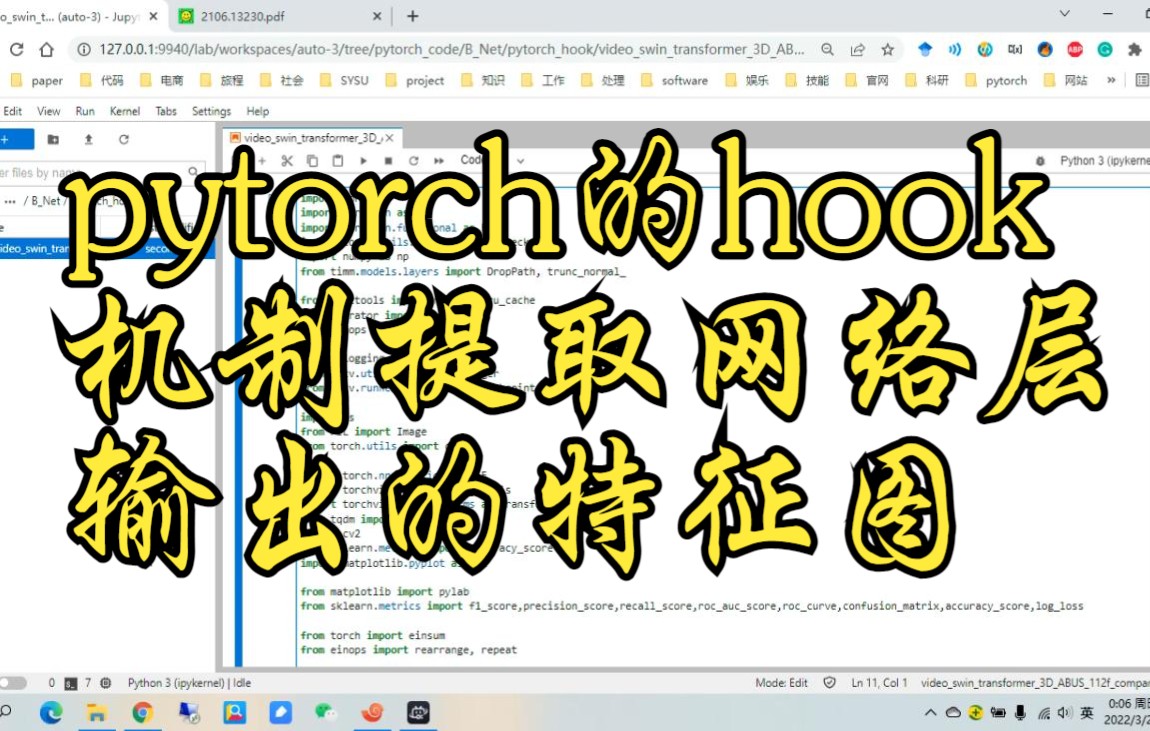 使用pytorch的hook机制提取深度学习模型某一网络层输出的特征图哔哩哔哩bilibili