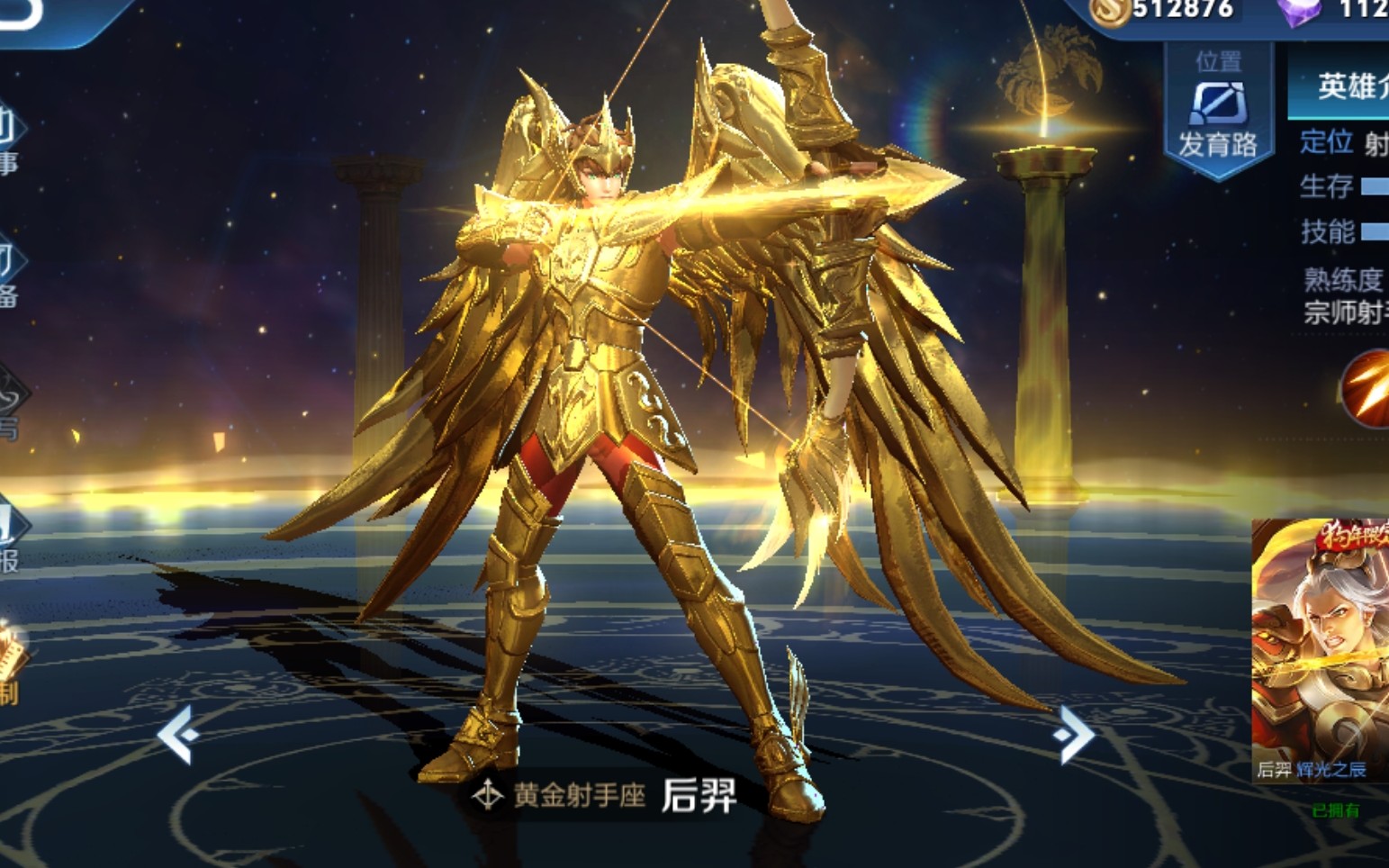 后羿黄金射手座的特效bug